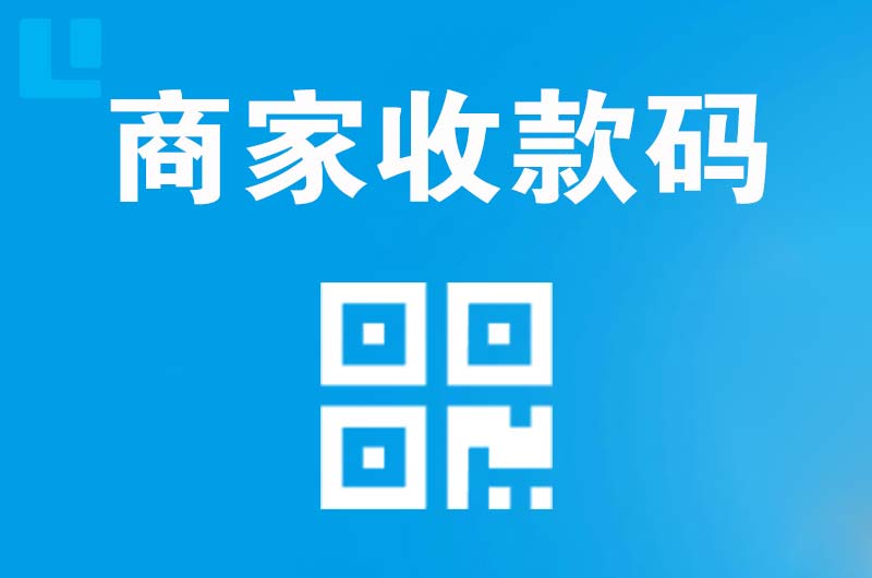 翠屏拉卡拉商家收款码